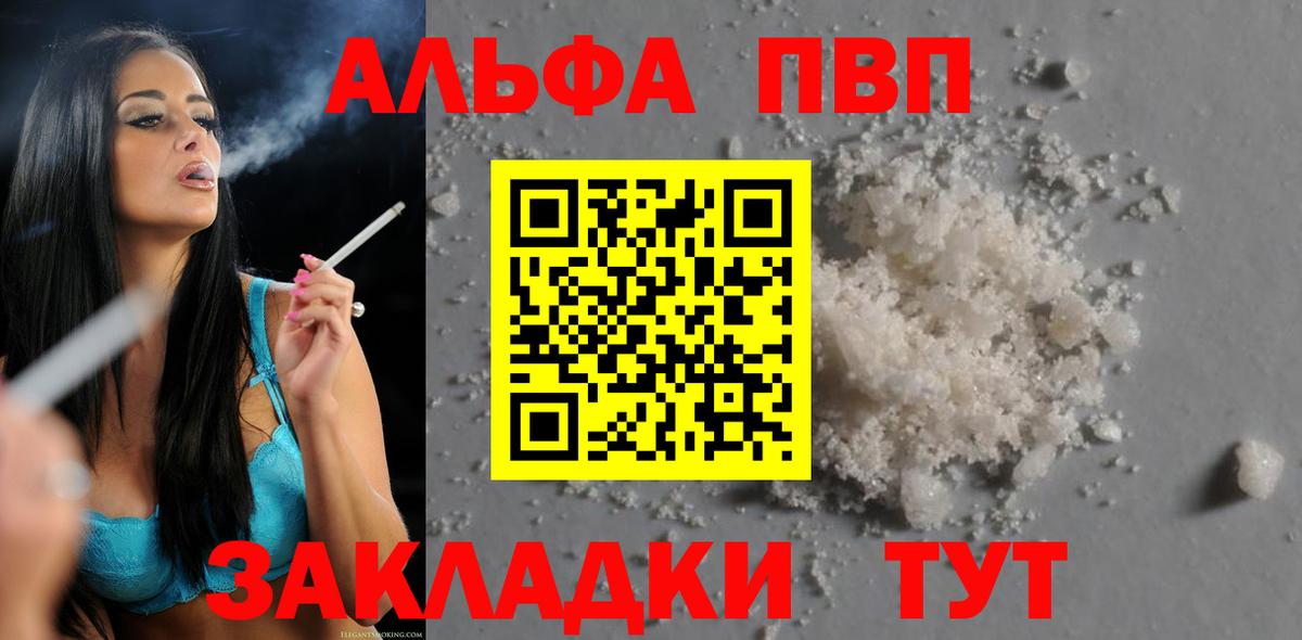 Alpha PVP Соль  Вход с VPN  APVP СК КРИС  А ПВП кристаллы  Реутов 