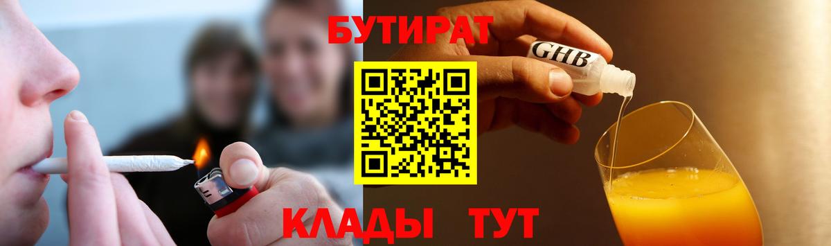 Бутират бутандиол Реутов