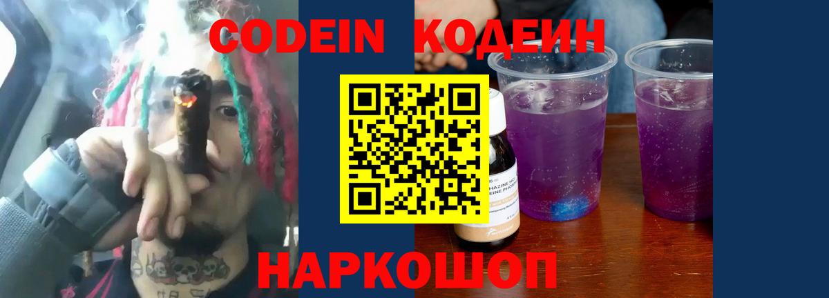 Codein напиток Lean (лин)  Кодеин напиток Lean (лин)  Вход с VPN  Реутов 