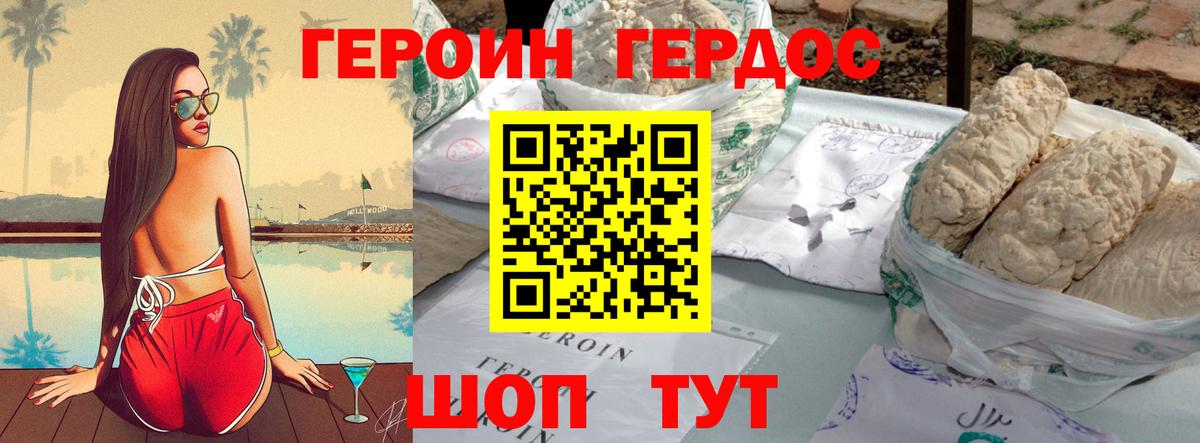 ГЕРОИН VHQ  Вход с VPN  Реутов 