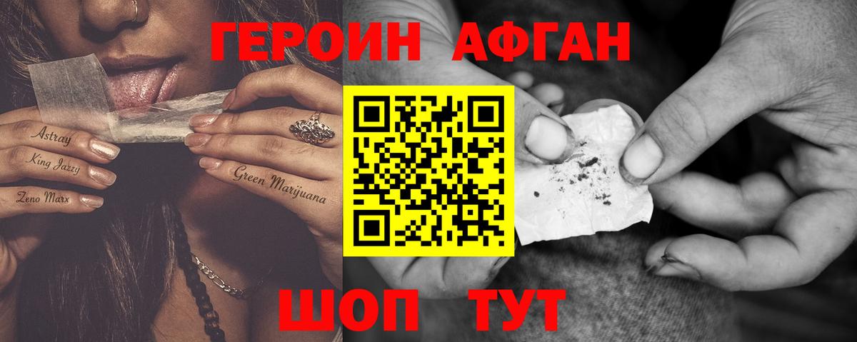 Героин Heroin Реутов