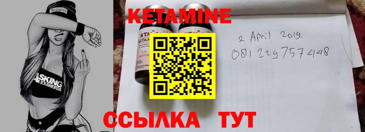 Кетамин VHQ Реутов