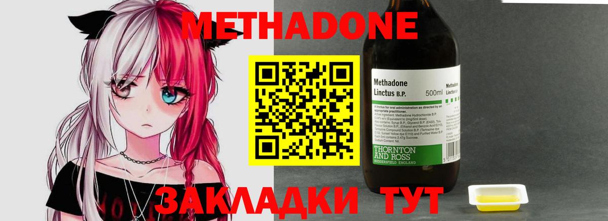 Метадон methadone  гидра ССЫЛКА  Реутов  Вход с VPN  МЕТАДОН кристалл 